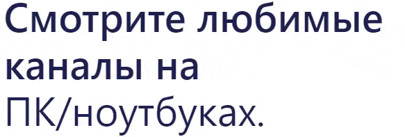 телевидение TV Time
